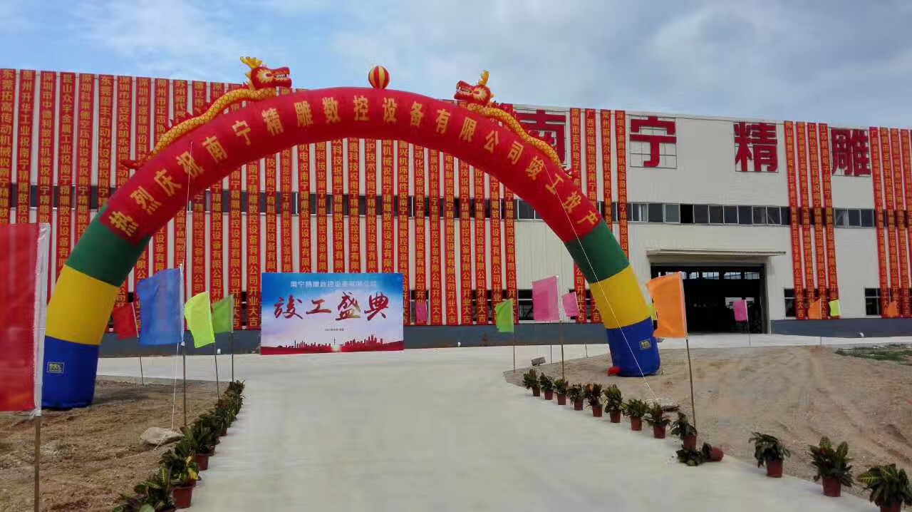 shenzhen jingdiao cnc equipment co., ltd. branch nanning jingdiao cnc equipment co., ltd. june 16th completion and production ceremony of cnc machine tool production phase i project